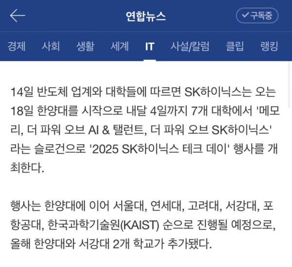 sk하이닉스 피셜 명문대 7곳