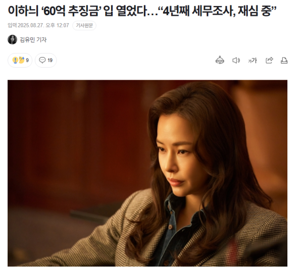 추징금만 60억이면 도대체 얼마를 버는거지