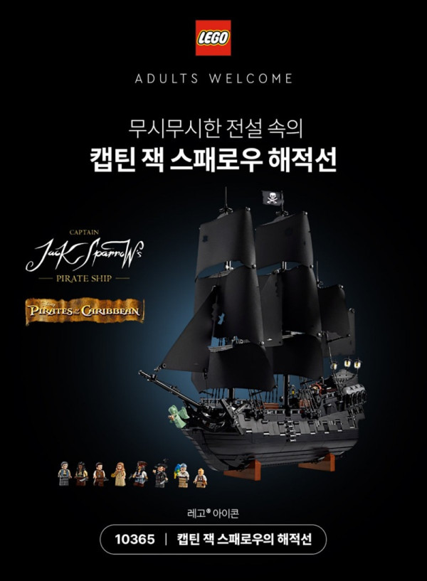 레고 블랙펄이 출시되네요