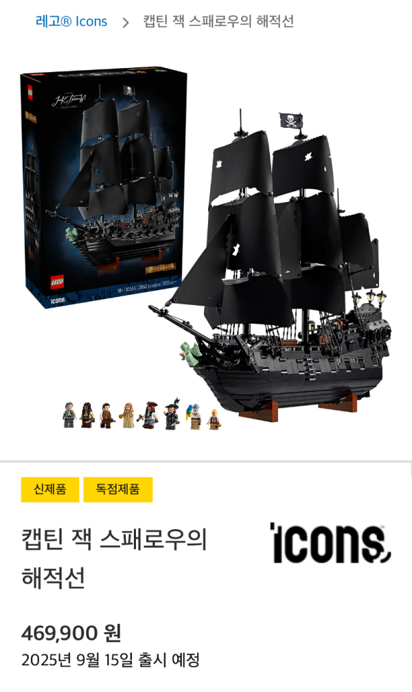 레고 블랙펄이 출시되네요