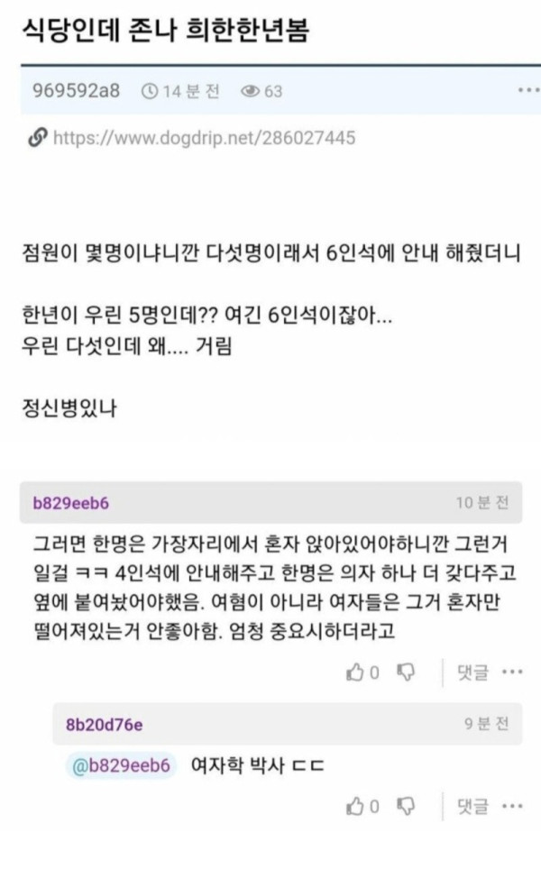 식당에서 희안한 여자봄