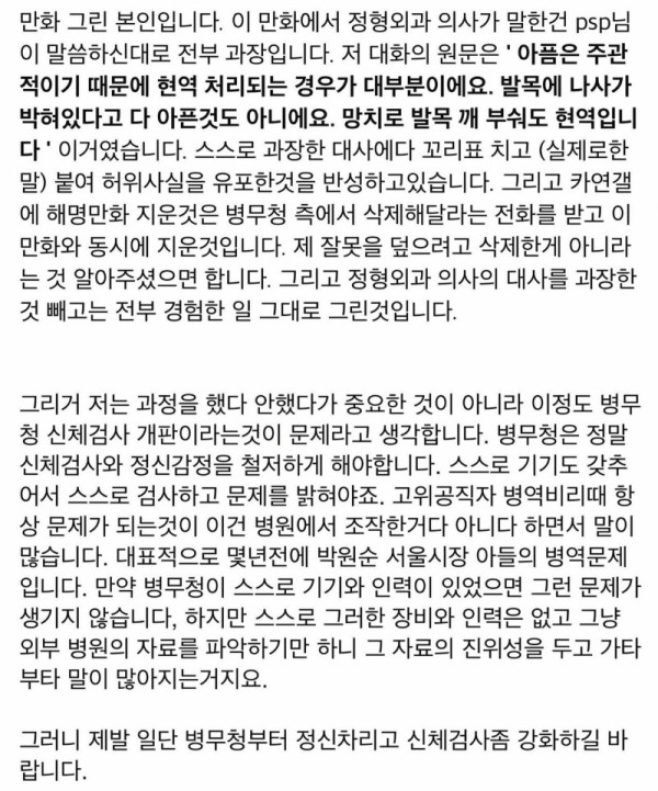 병무청이 불쾌하다고 삭제요청한 만화