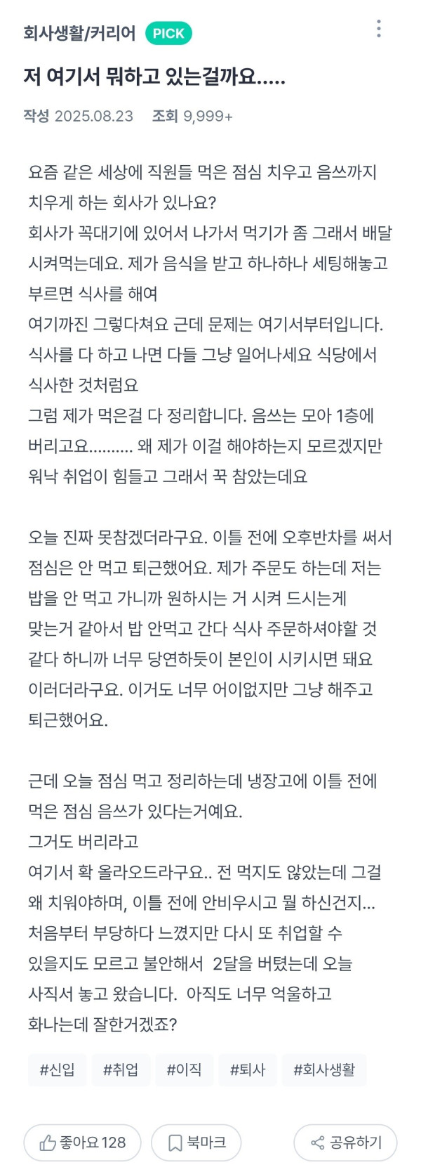 점심먹고 음쓰 치우게하는 회사